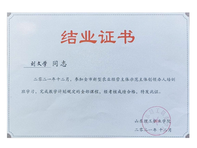 結(jié)業(yè)證書