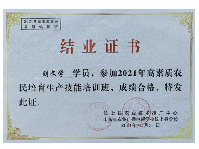 結(jié)業(yè)證書