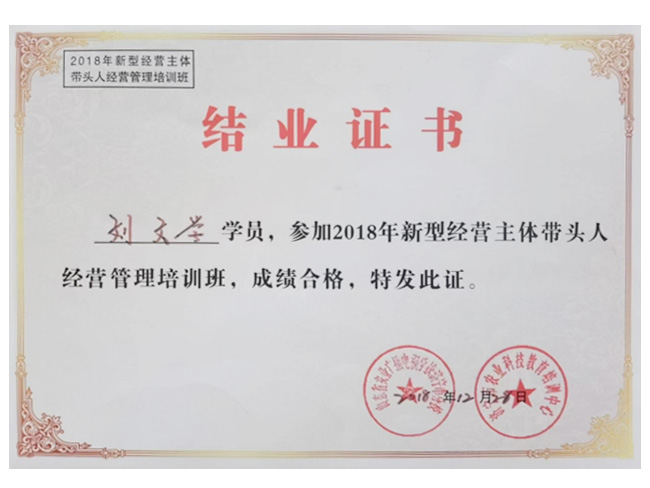 結(jié)業(yè)證書